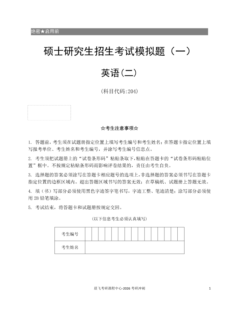考研英语模拟题（一）