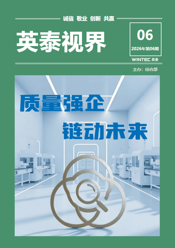英泰视界202606期