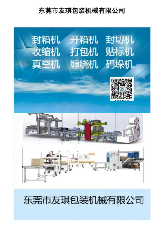 友琪机器详细参数画册及图片