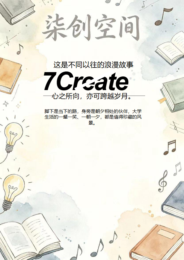 柒创空间