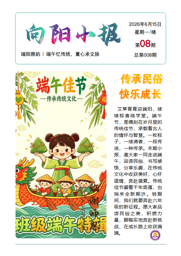 教师节报刊
