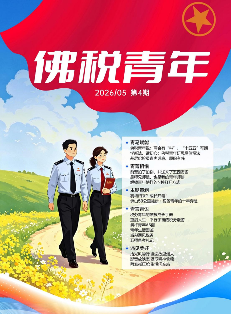 佛税青年团刊四期0610（以此为准）