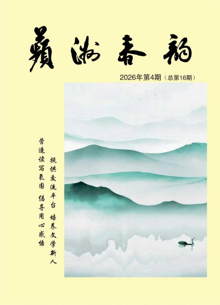 蘋洲春韵2026年第四期总第16期