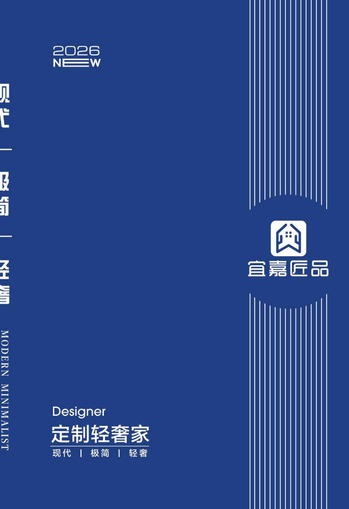 宜嘉匠品电子样册