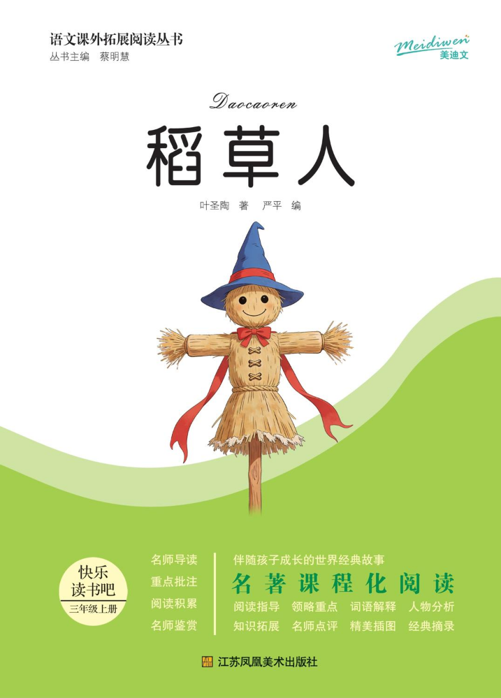 江苏凤凰-稻草人