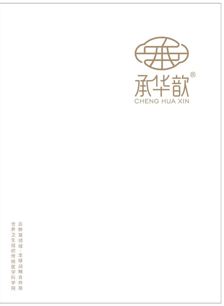 承华歆宣传画册（2026版）