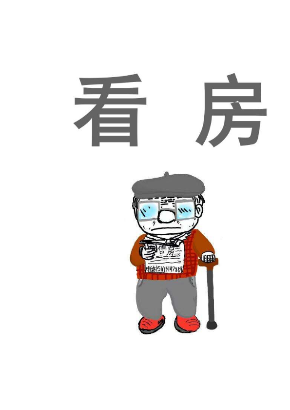 看房绘本