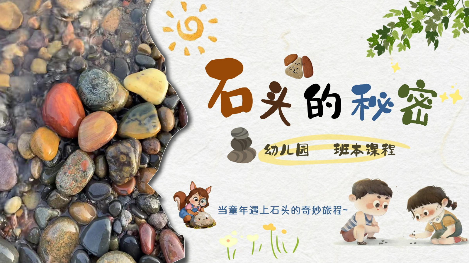 石头