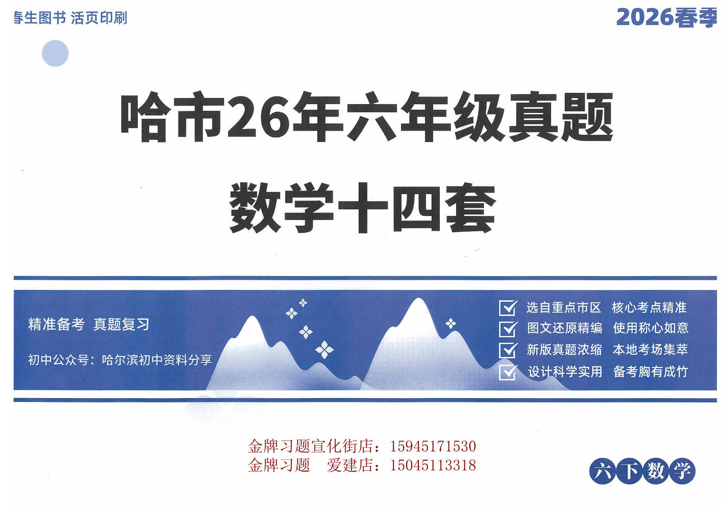 2026春生6下【数学】真题卷