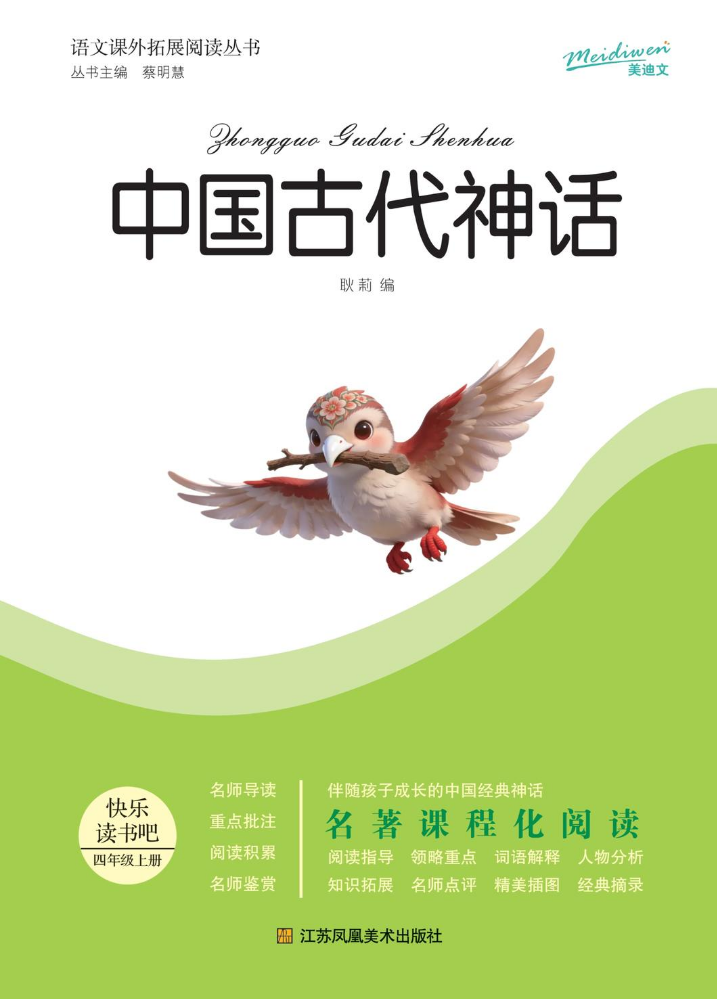 江苏凤凰-中国古代神话