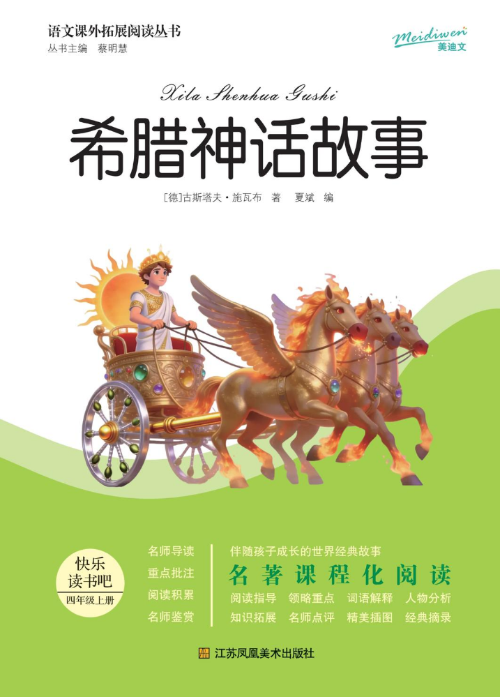 江苏凤凰-希腊神话