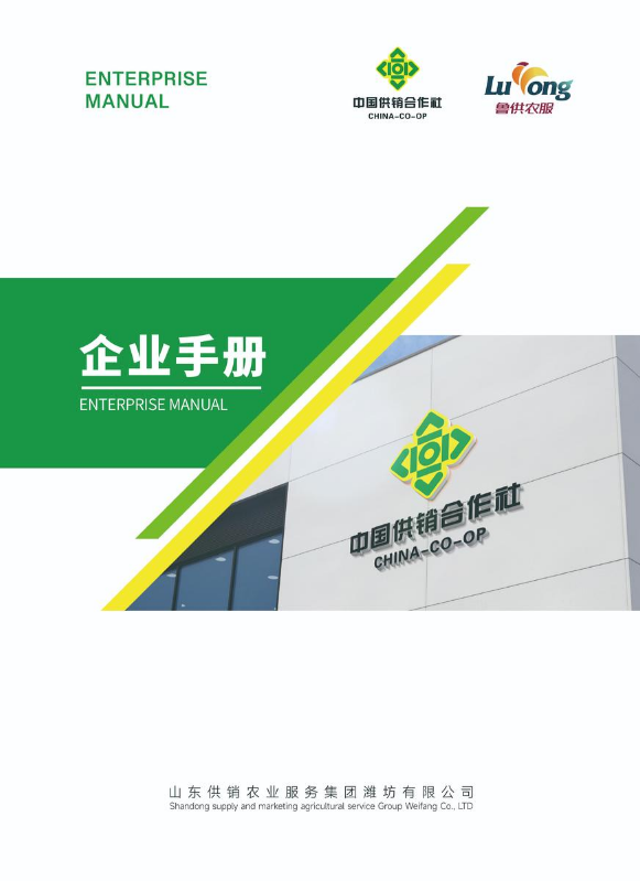 鲁供农服潍坊公司产品手册