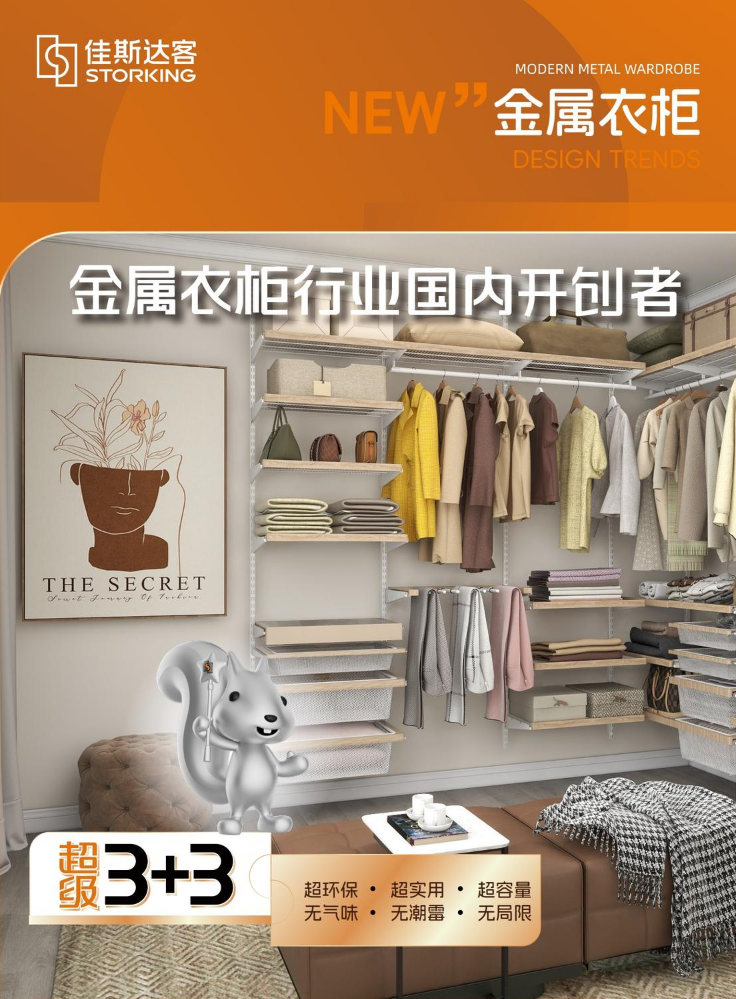 佳斯达客金属衣柜全系列