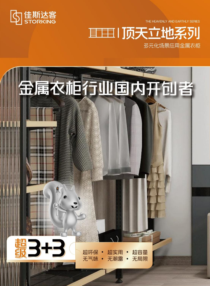 佳斯达客顶天立地金属衣柜