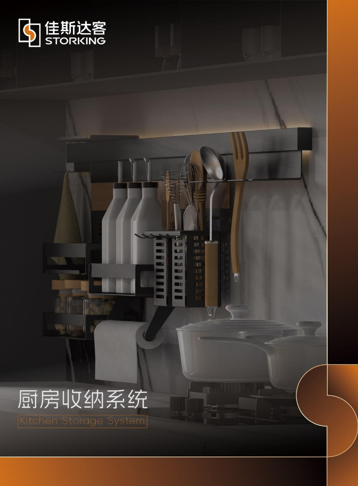 佳斯达客厨房五金-奥丁系列