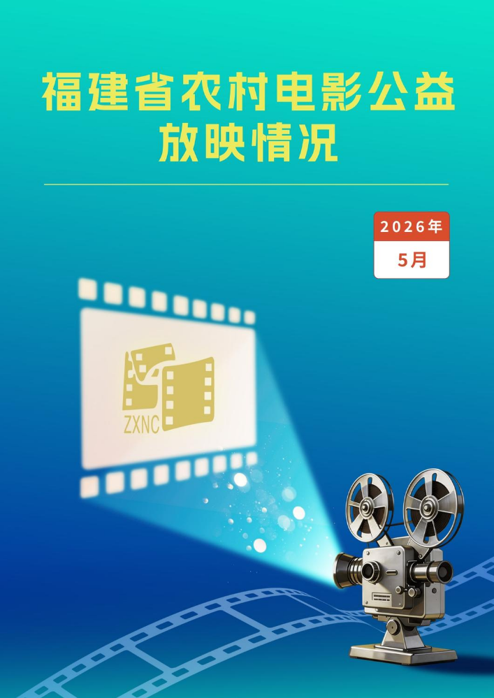 中兴数字院线5月刊 尺寸：42X29.7cm（0611）