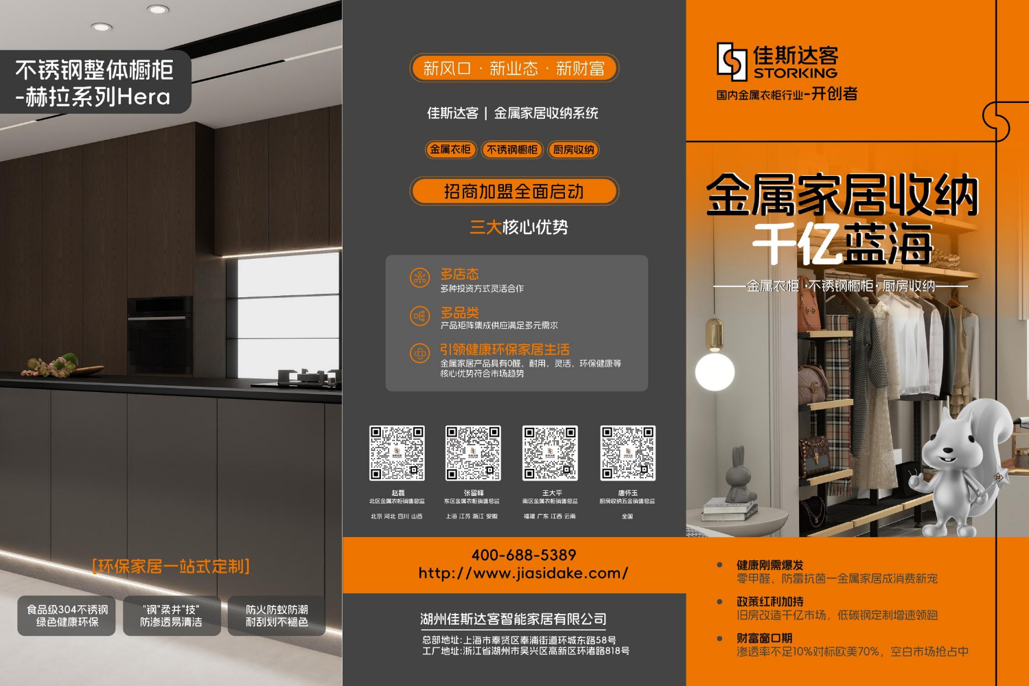 佳斯达客招商加盟