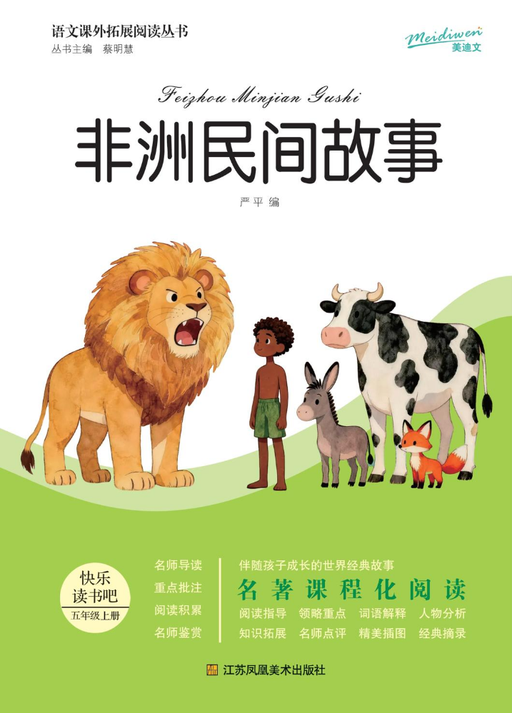 江苏凤凰-非洲民间故事
