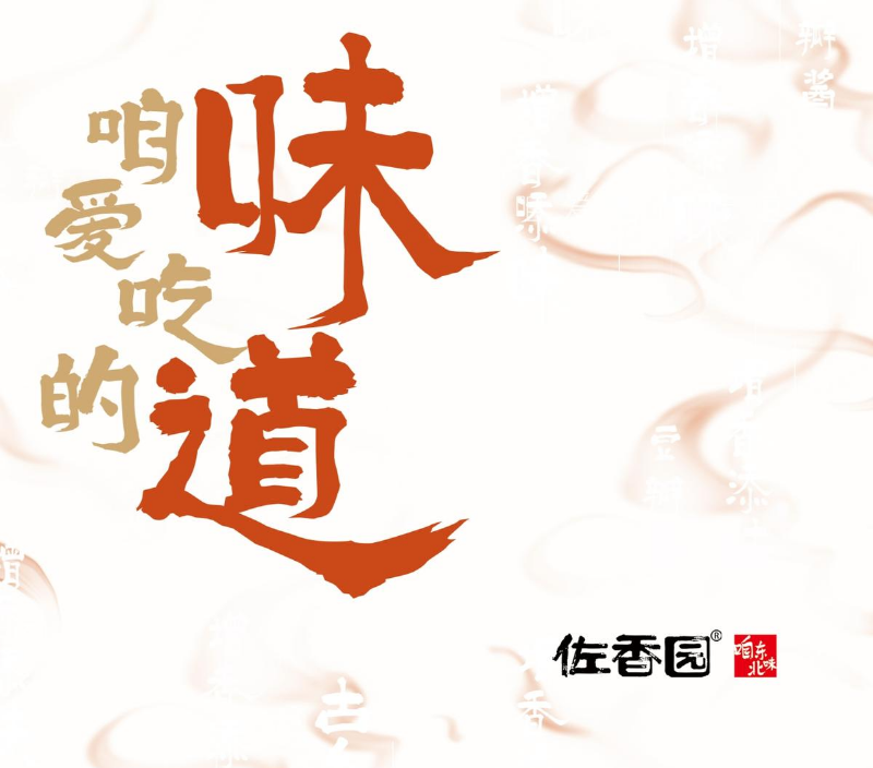 2026佐香园画册测试