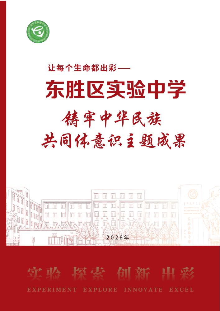 铸牢中华民族共同体意识主题成果