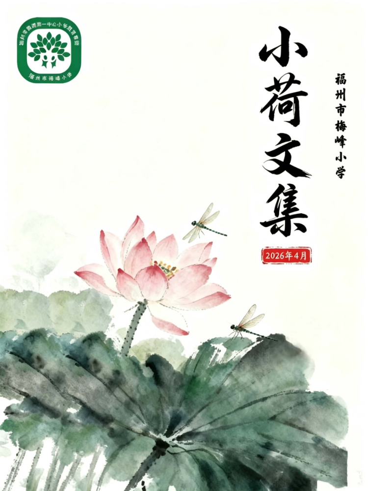 小荷文集（2026年4月）
