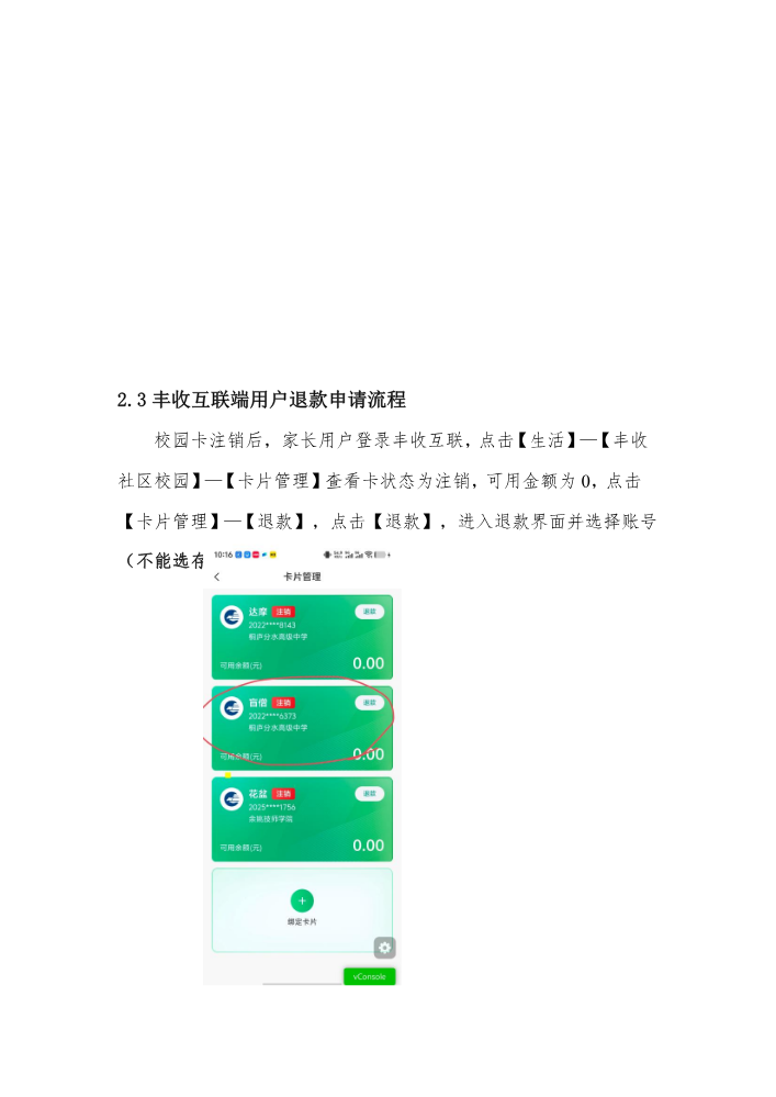 校园场景退款申请测试专用