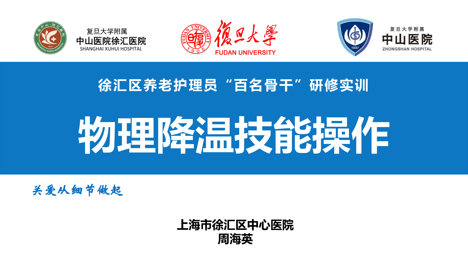 物理降温