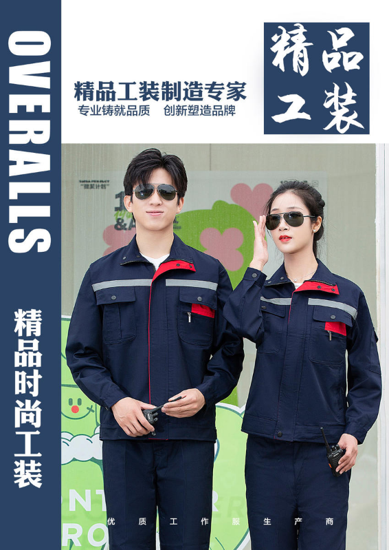 工作服产品图册