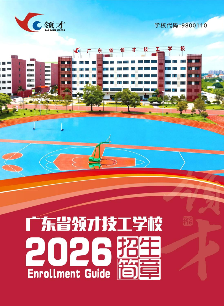 领才技工学校2026招生简章