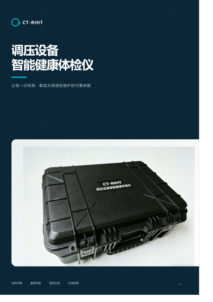 CT-RIHT_企业产品宣传手册_印刷发布版