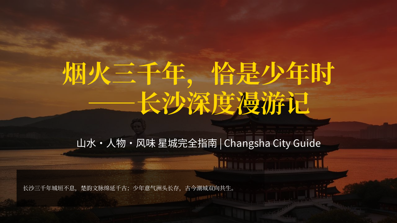 烟火三千年，恰是少年时