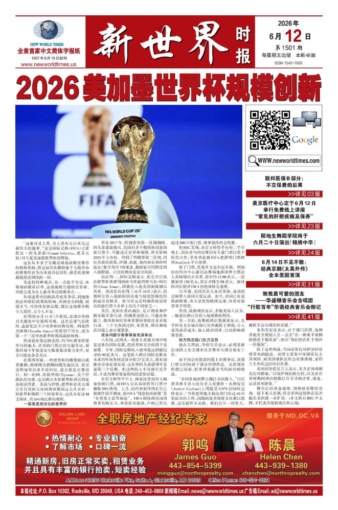《新世界时报》2026年6月12日出版