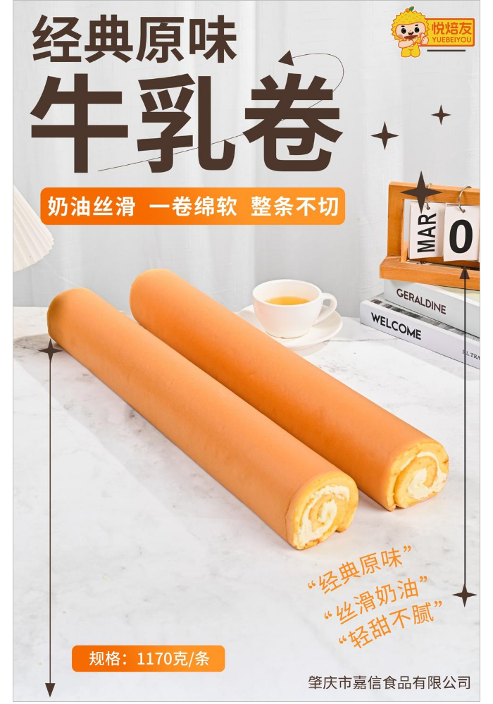 1170克 原味牛乳卷
