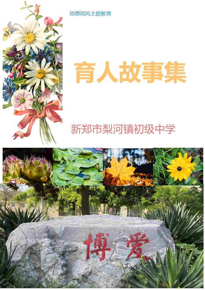 育人故事集
