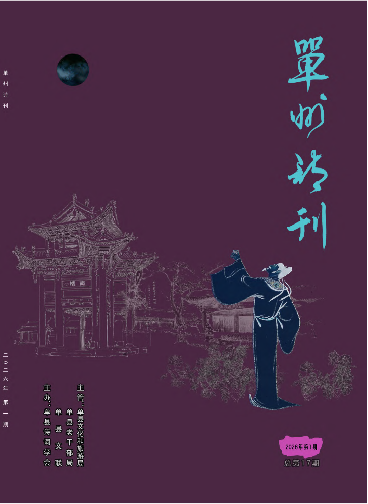 单州诗词2026.6.9