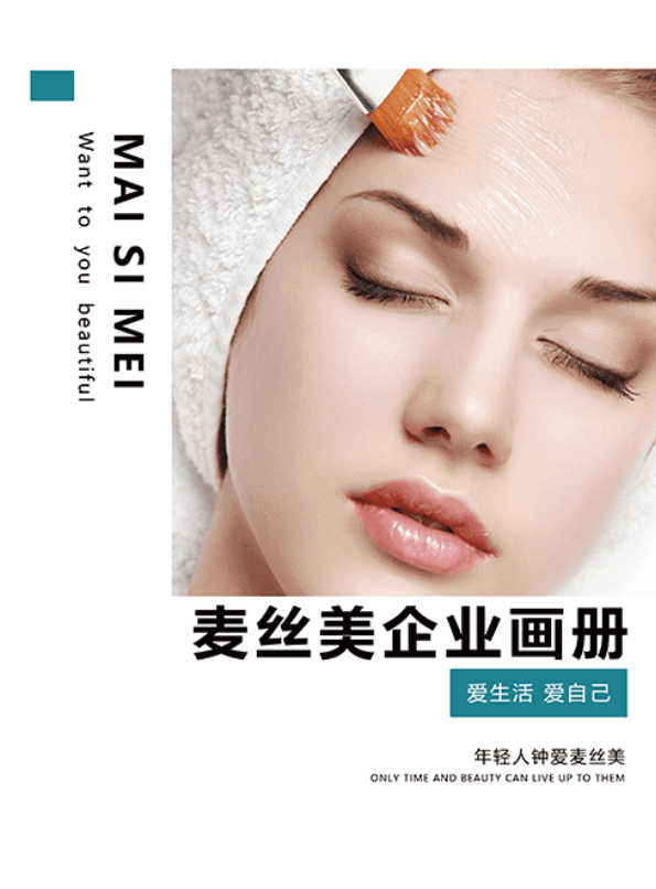 麦丝美企业画册