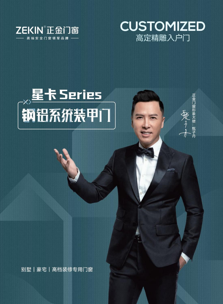 正金星卡高端钢铝系统装甲门