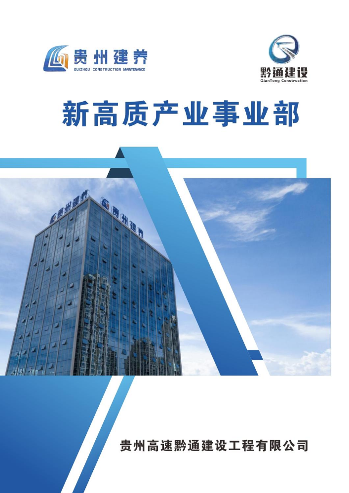 新高质产业事业部