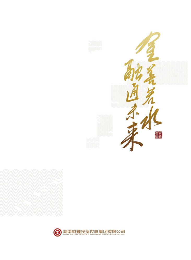 财鑫宣传册2026版
