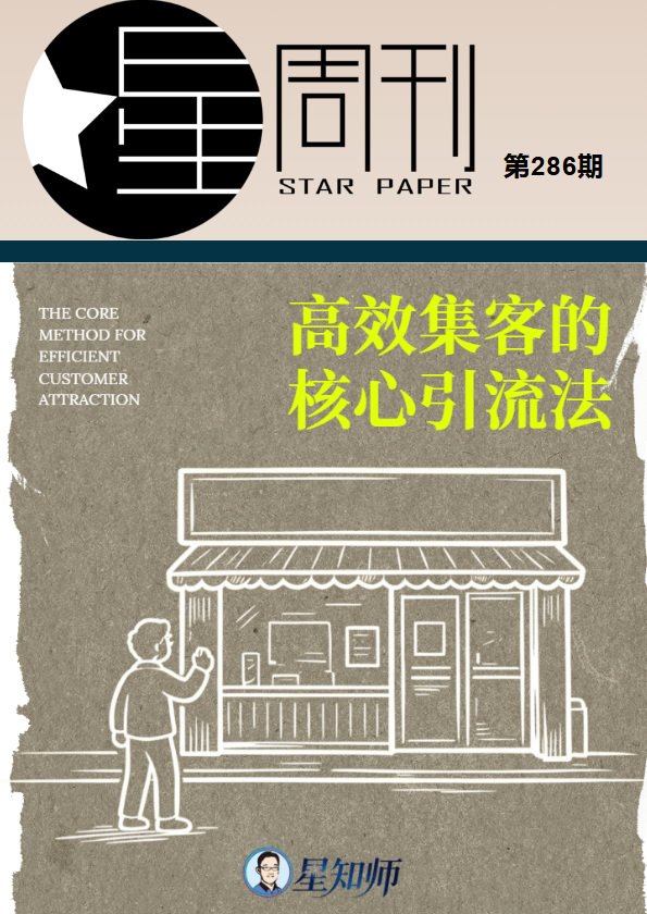 《星周刊》第286期