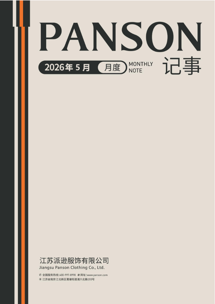 2026年鉴（5月份记事）