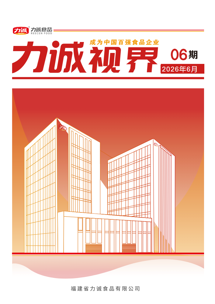 力诚视界-第六期