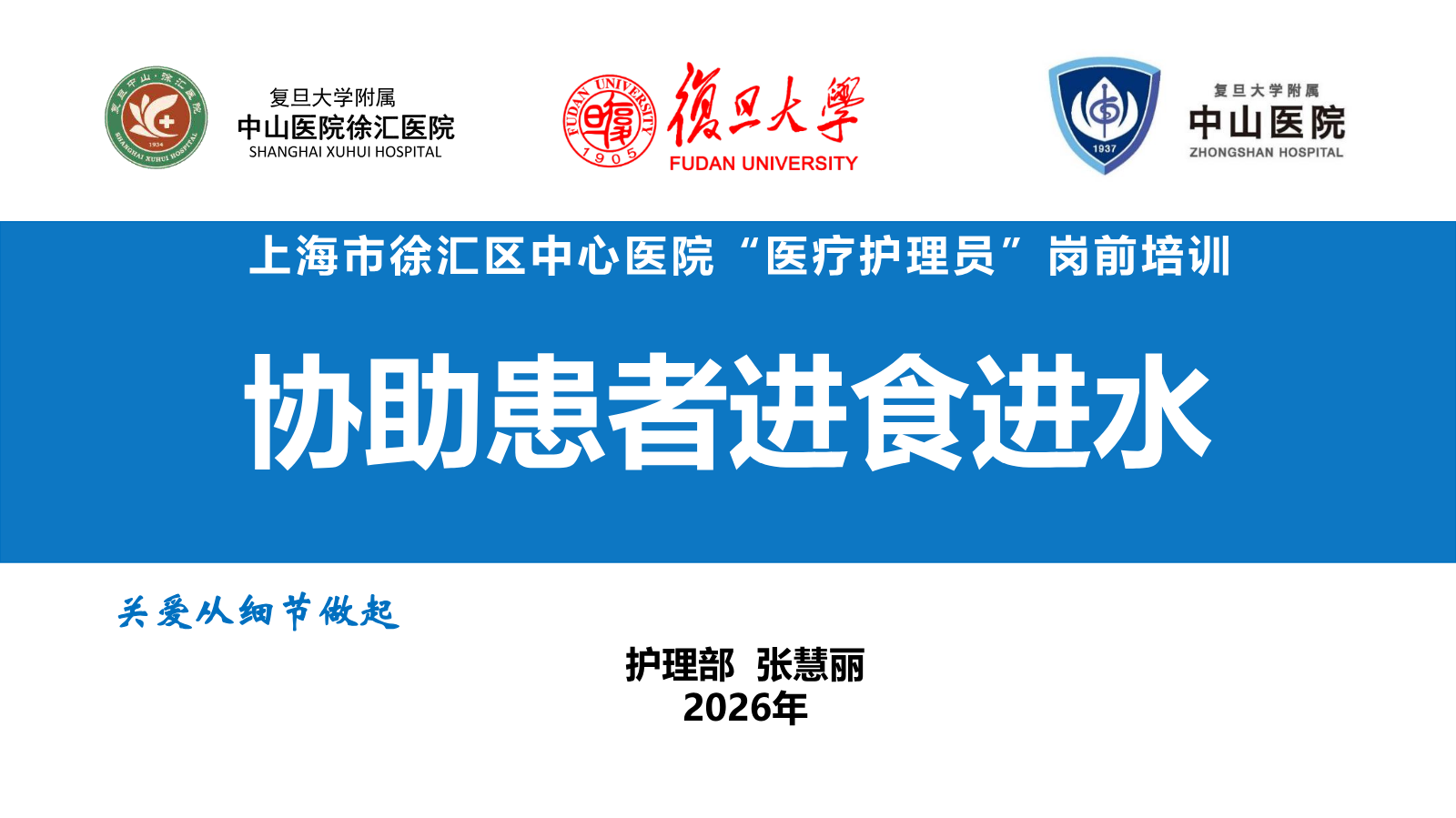 技能1.协助患者进食进水