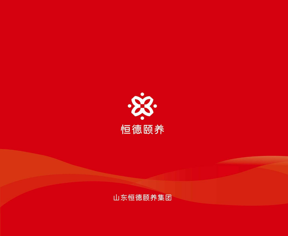 山东恒德颐养集团