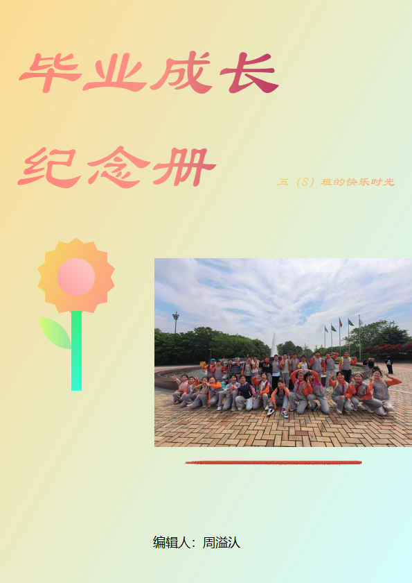 毕业成长纪念册