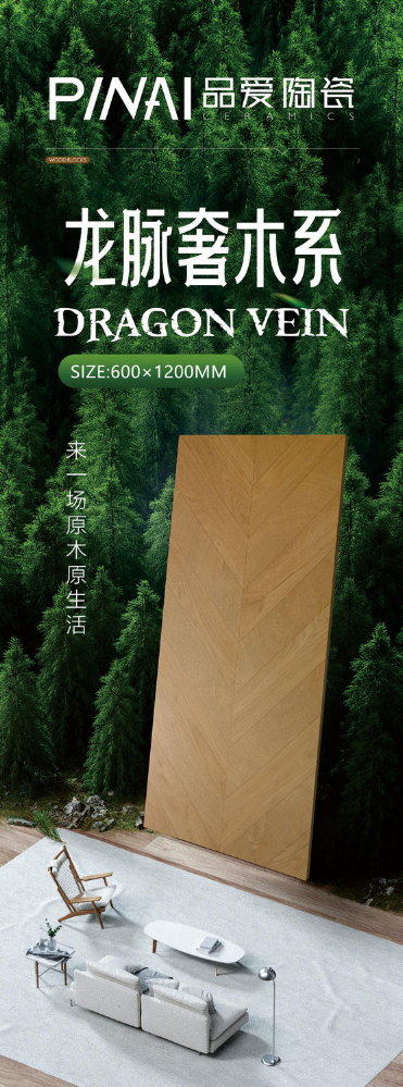 600X1200木纹砖