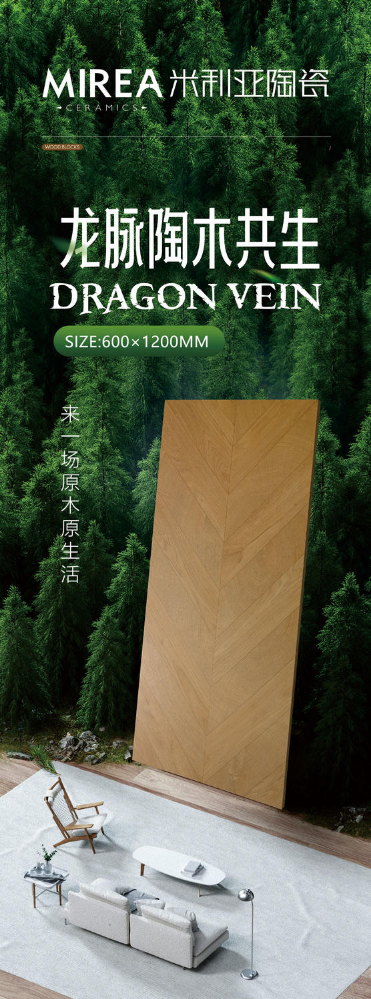 600X1200木纹砖