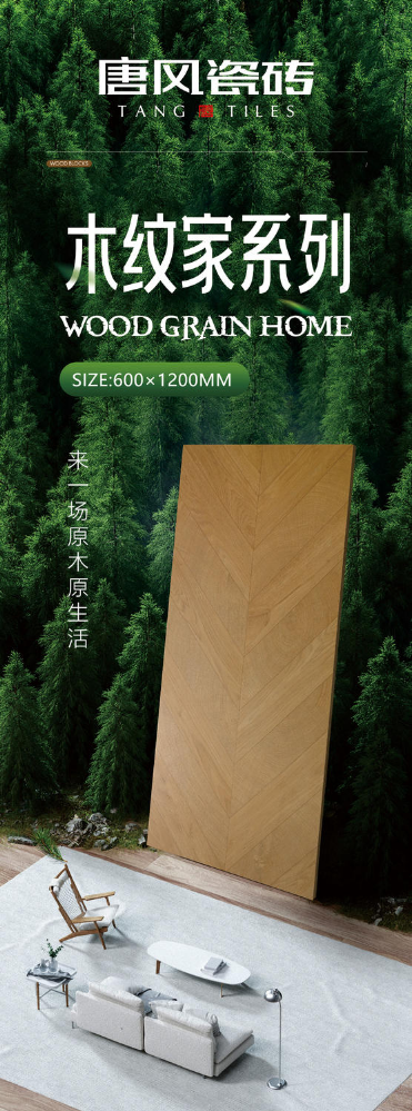600X1200木纹砖