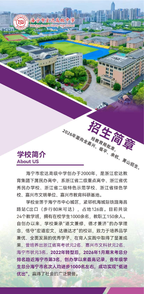 海宁市宏达高级中学招生简章