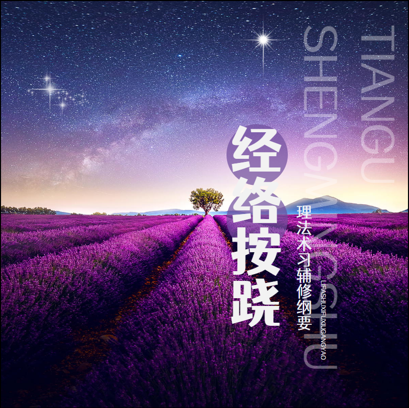 天古经络按跷术_副本_副本